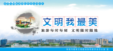 文明旅游.jpg