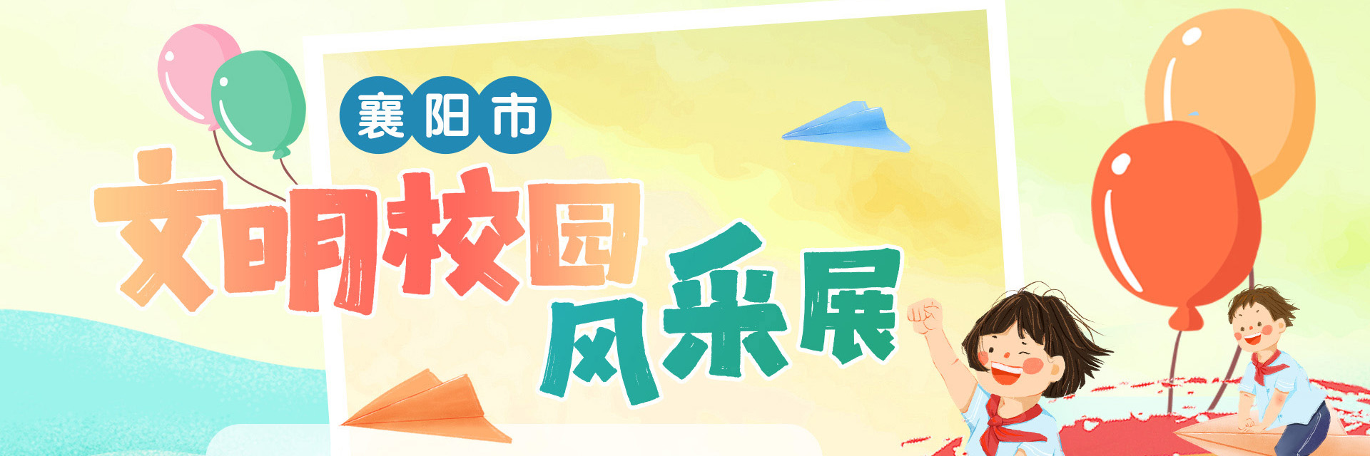 文明校园.jpg