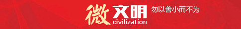 微文明