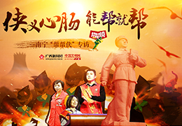 侠义心肠 能帮就帮：南宁“帮帮侠”专访