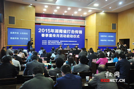 （由湖南省工商局和湖南省打击传销工作联席会议办公室主办的2015年打击传销宣传月活动今天启动。）