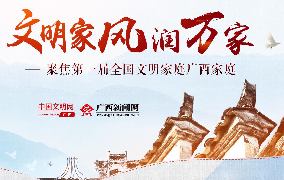 专题：文明家风润万家