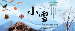 手造节气 小雪.png
