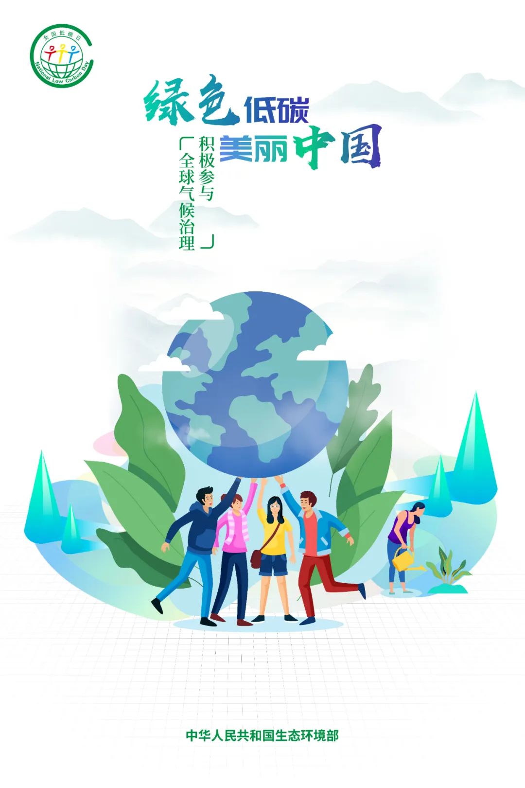 积极参与全球气候治理