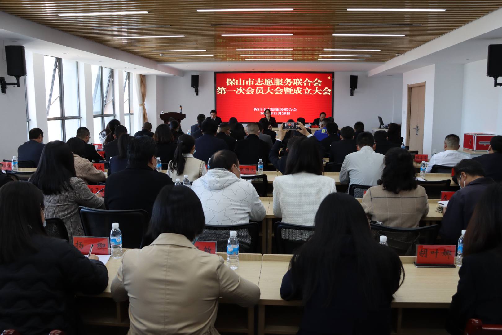 保山市志愿服务联合会成立