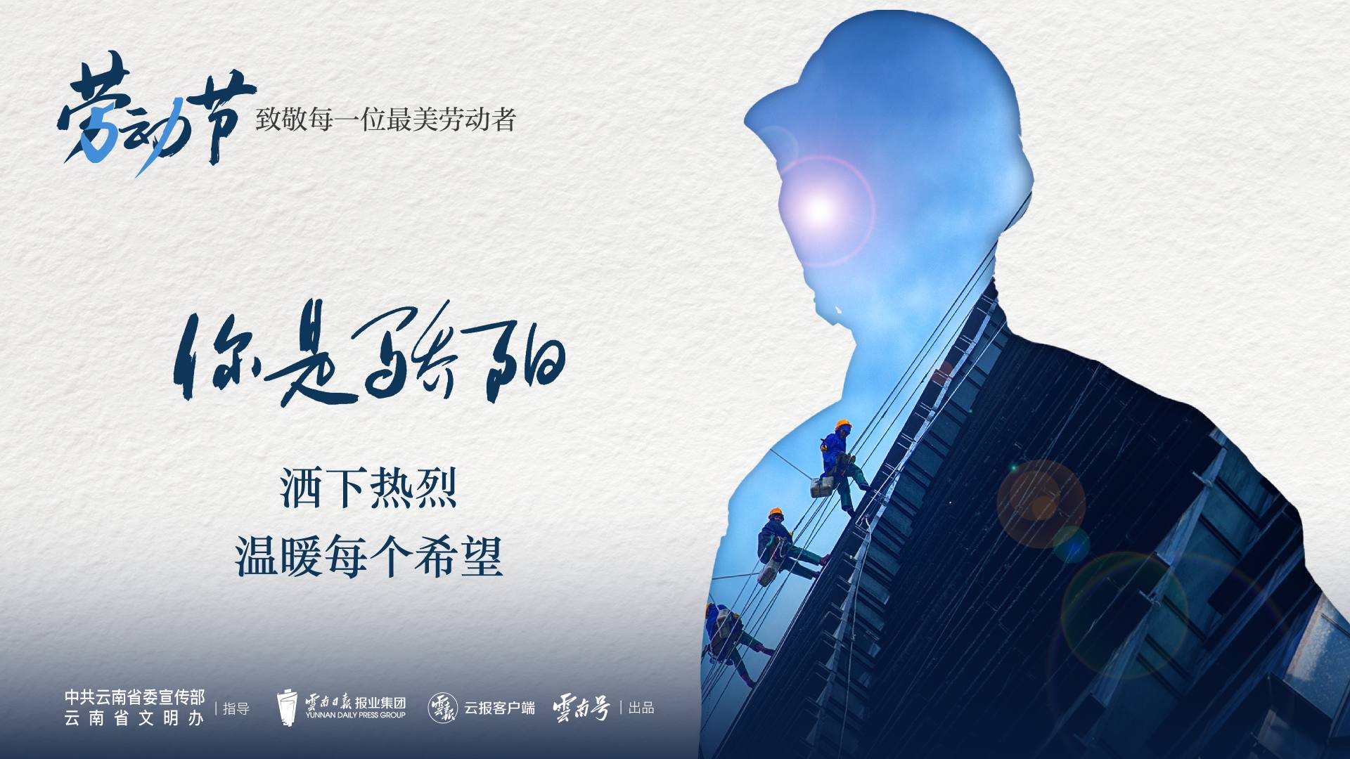 劳动最光荣|致敬每一位最美劳动者