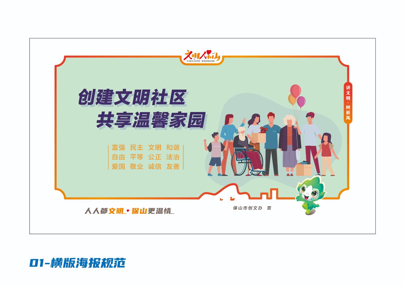 讲文明·树新风-文明小区