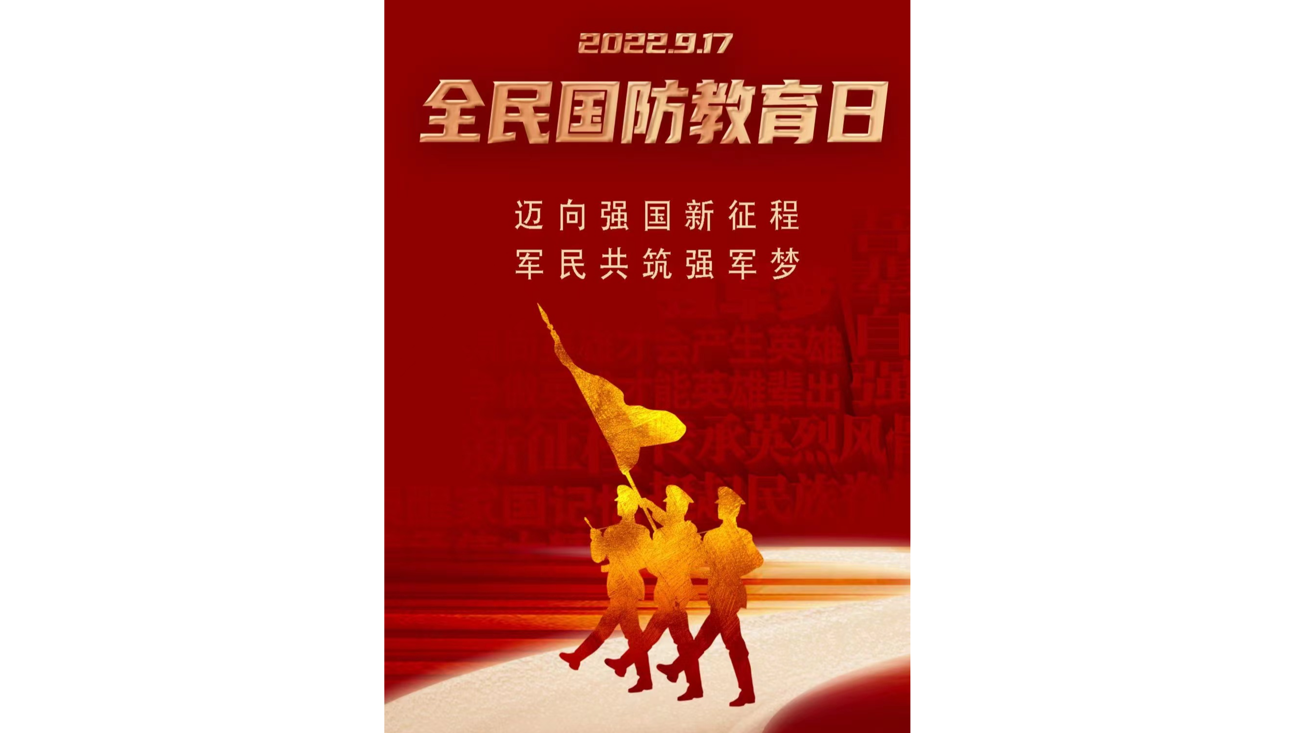 9.17全民国防教育日 | 9.18事变纪念日