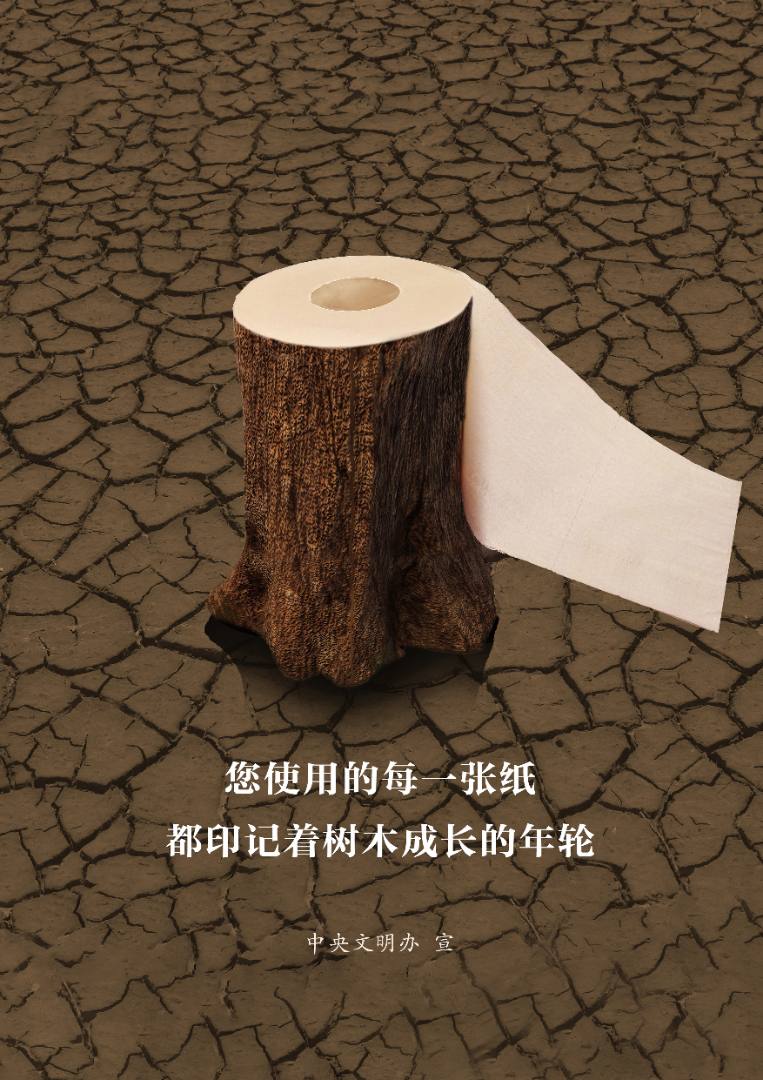 中央文明网-文明健康绿色环保主题公益广告-年轮