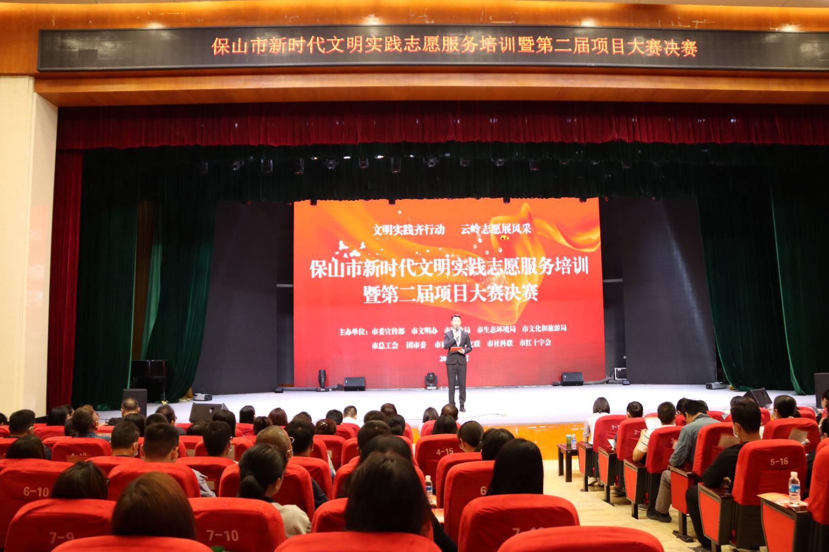 保山市新时代文明实践志愿服务培训 暨第二届项目大赛决赛举行