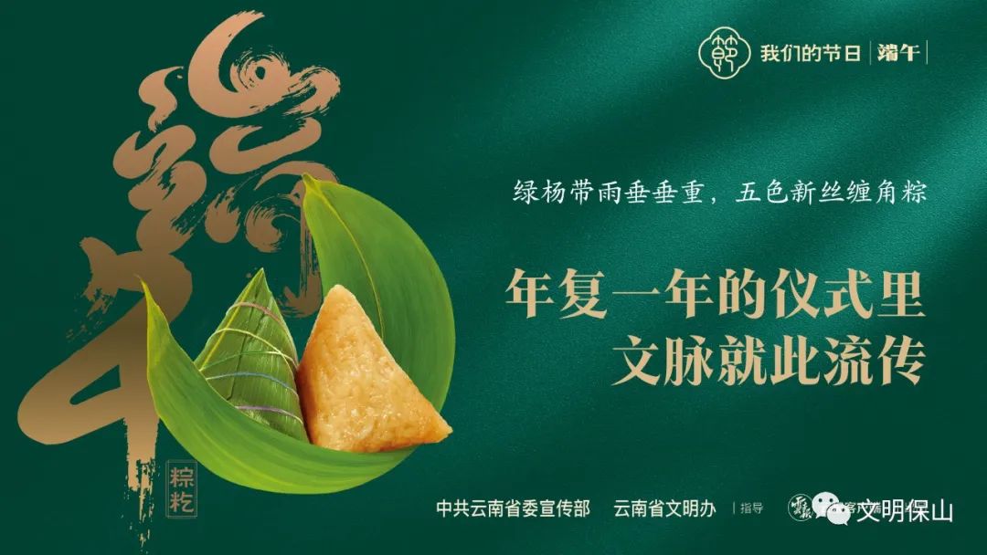 【我们的节日●端午】端午节系列海报陪伴您