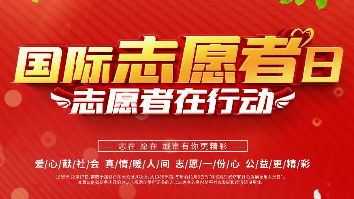 志愿者伙伴们节日快乐