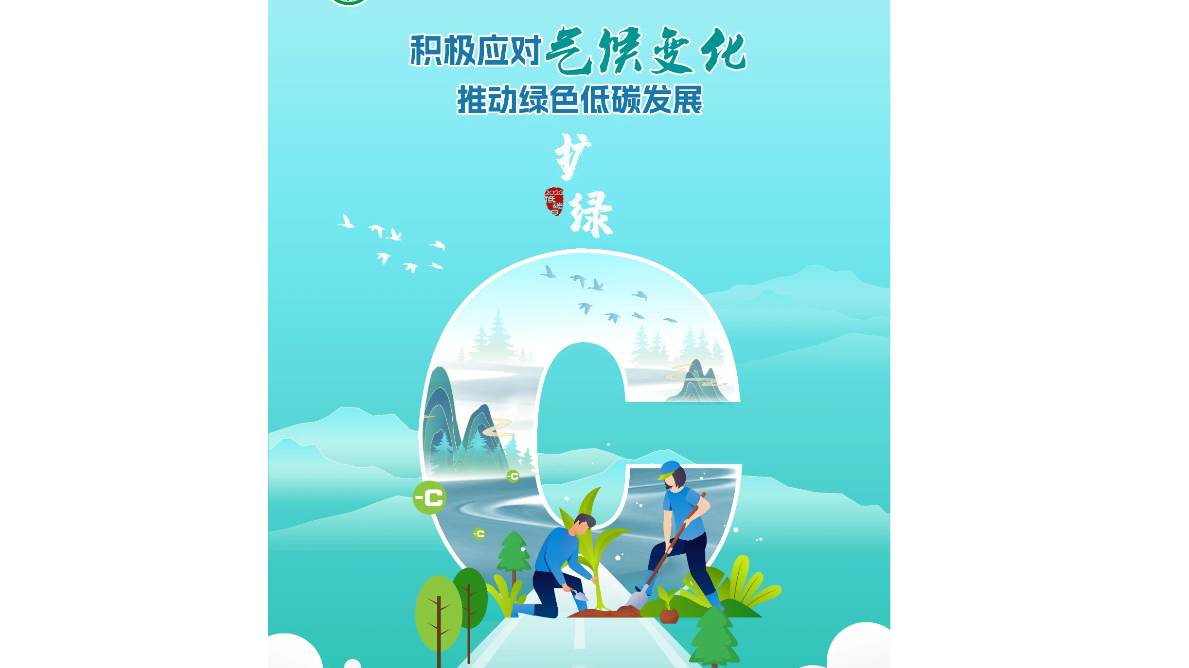全国低碳日：节能降碳 你我同行