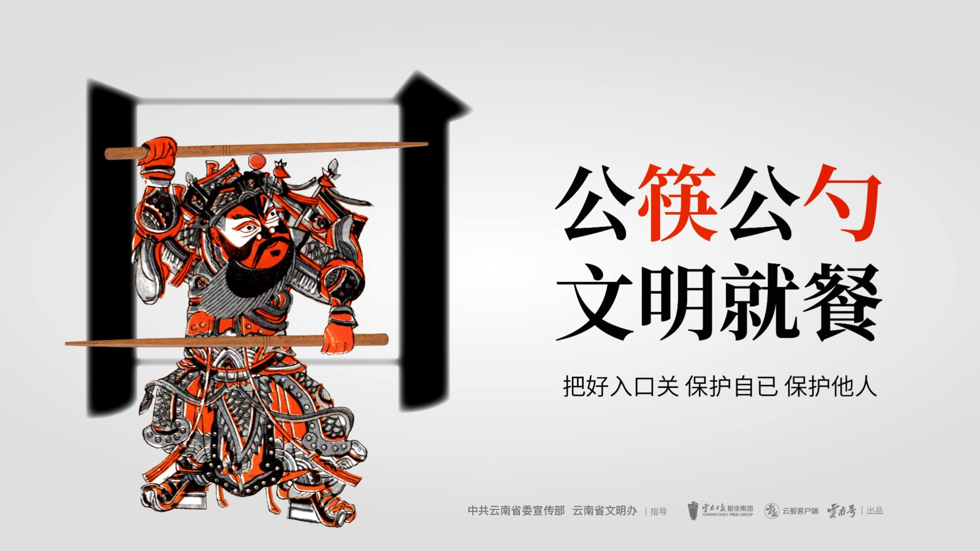 公益广告 | 公筷公勺 文明就餐