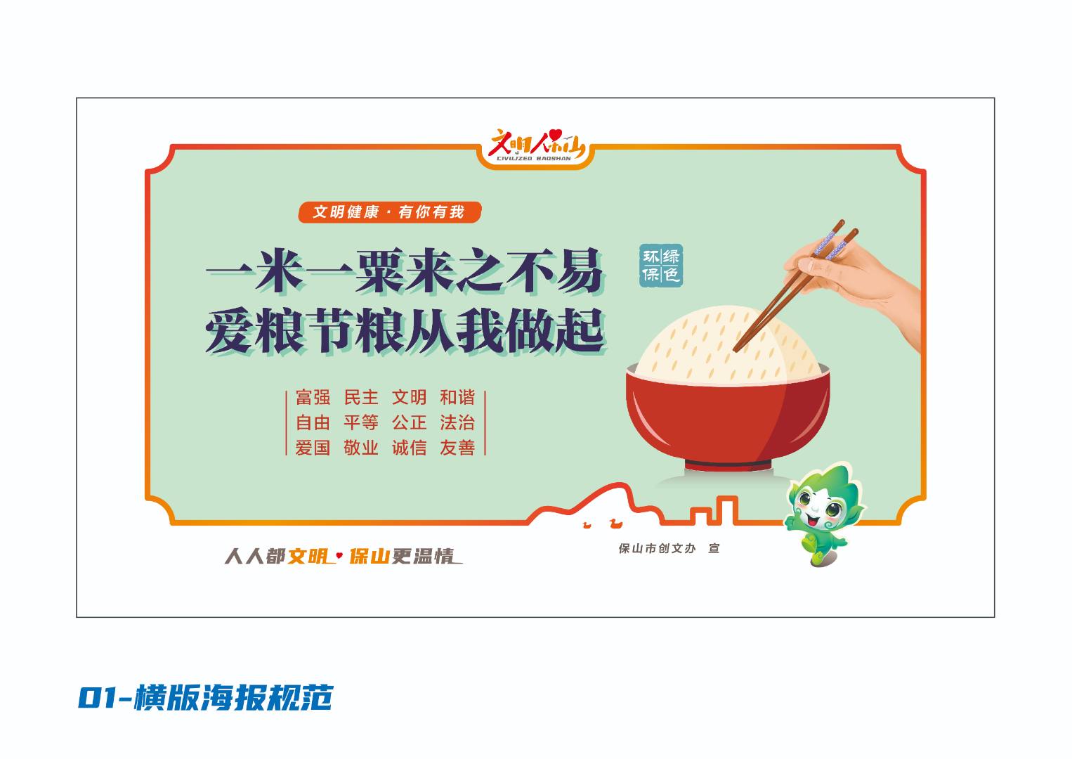 文明健康·有你有我-绿色环保