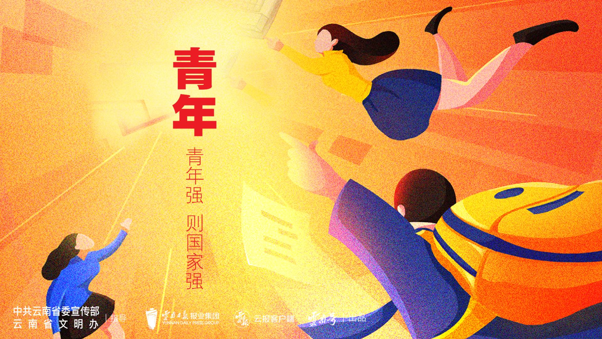 奋斗正青春 筑梦新时代